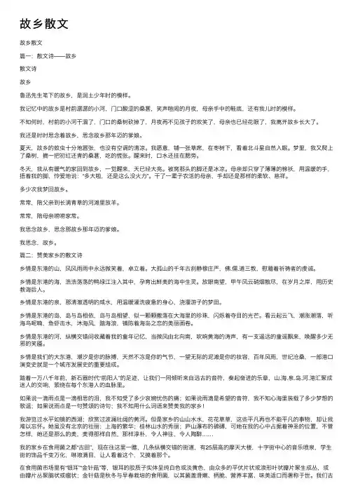 故乡散文——精选推荐