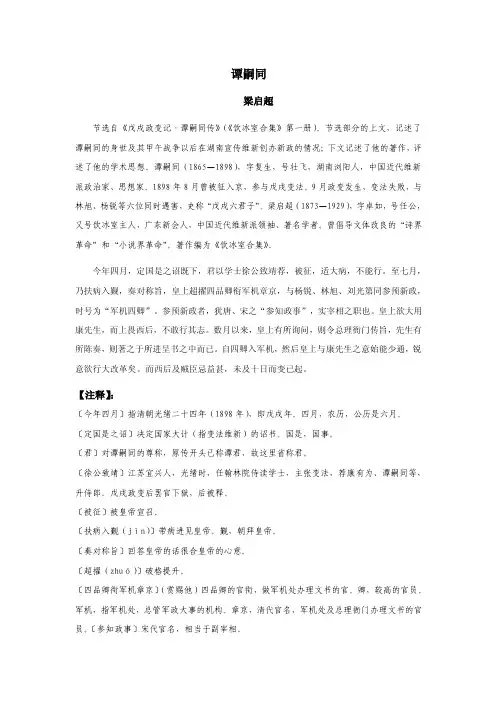 戊戌政变记谭嗣同传