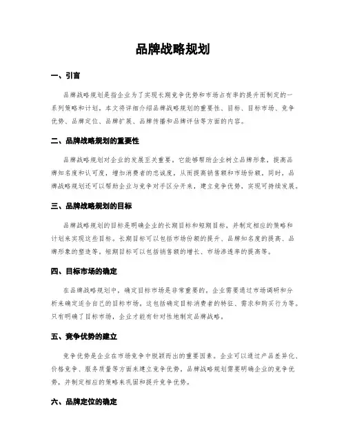 品牌战略规划