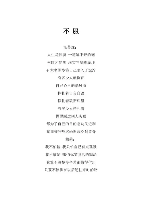 汪苏泷《不服》歌词(专辑：青春有你2 第21期)