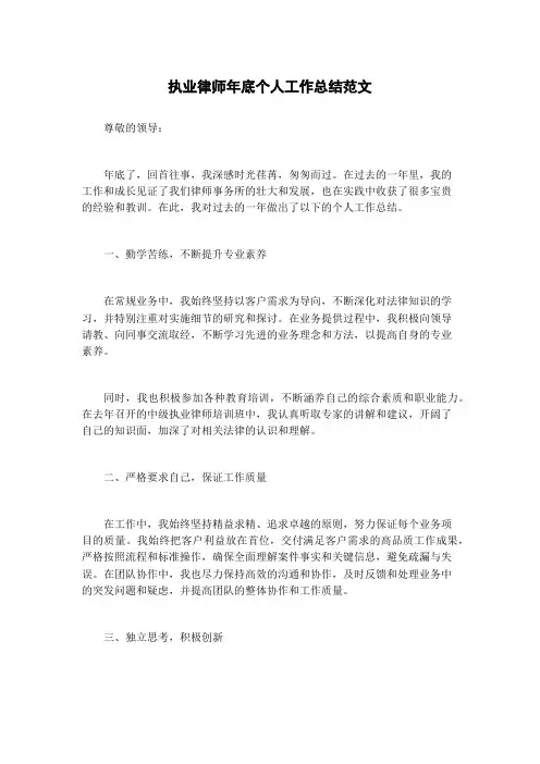 执业律师年底个人工作总结范文
