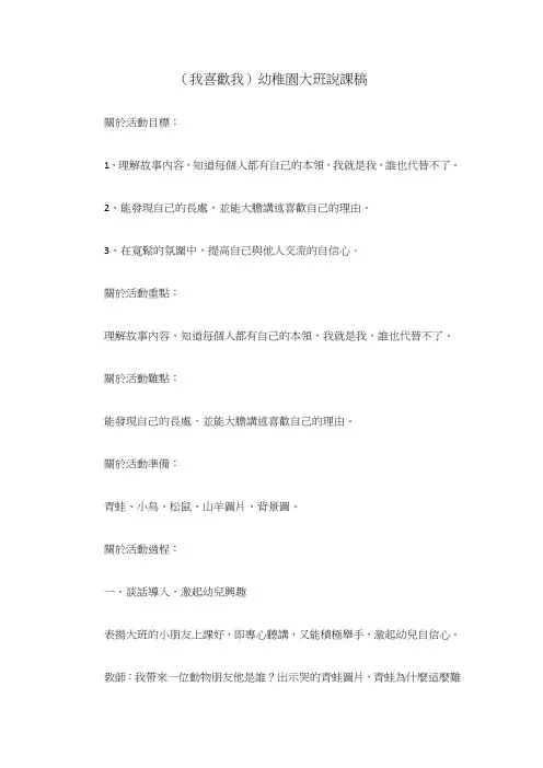 (我喜欢我)幼儿园大班说课稿