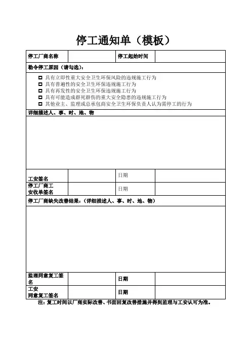 停工通知单(模板)