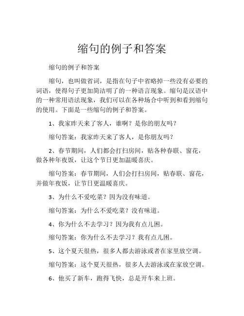 缩句的例子和答案