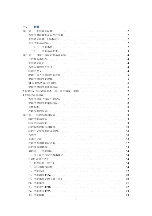 北京大学周旺生教授法律导论笔记