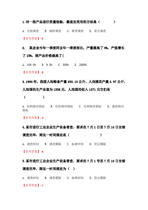 奥鹏兰大《统计学原理》2020年9月考试在线考核试题_4.doc