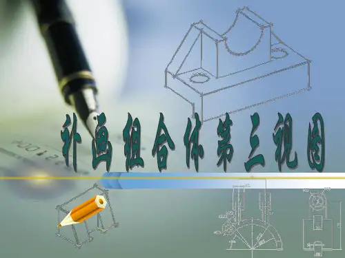 补画组合体第三视图