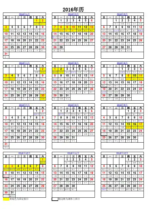 2016年历