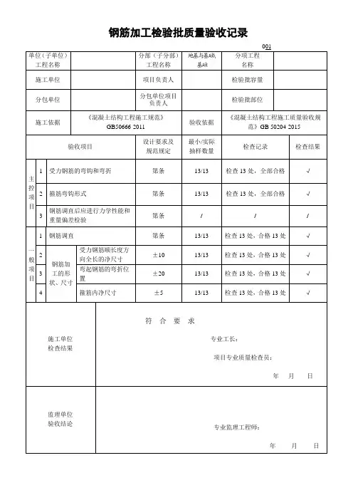 钢筋加工检验批质量验收记录-GB 50204-2015
