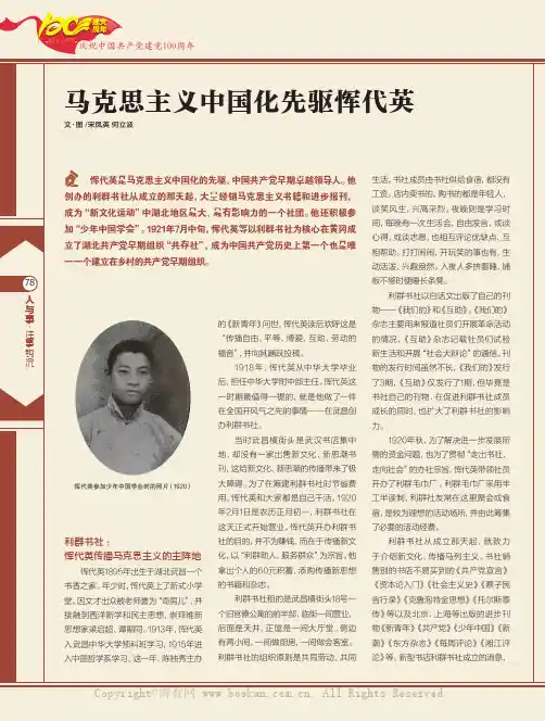 马克思主义中国化先驱恽代英