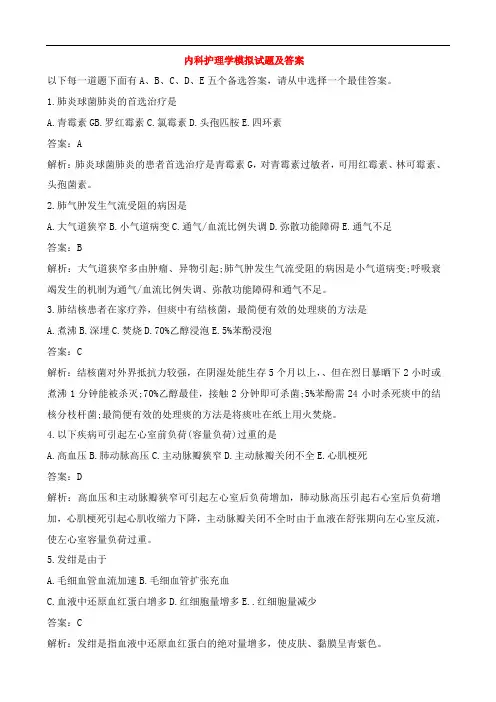 2020年护士执业资格考试内科护理学模拟试题及答案