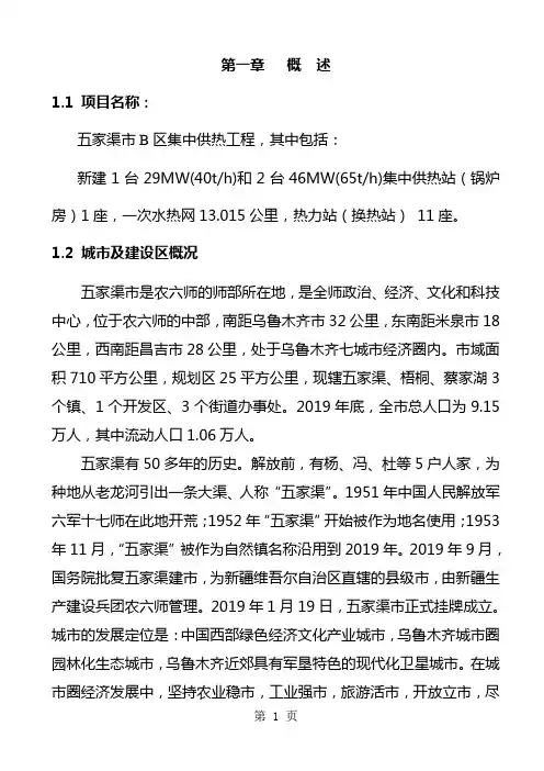 集中供热建设项目可行研究报告word精品文档75页