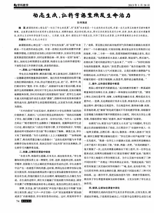 动态生成,让科学课堂焕发生命活力