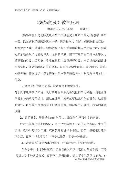 教学反思  妈妈的爱