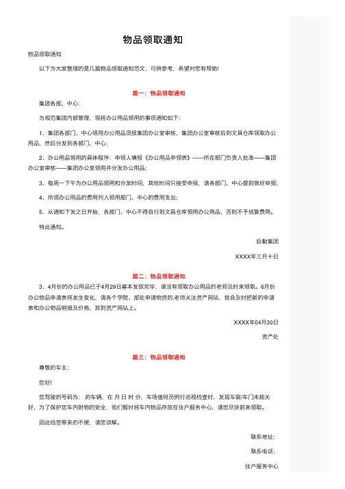 物品领取通知