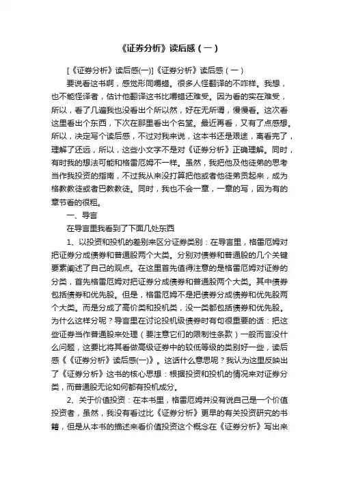 《证券分析》读后感（一）