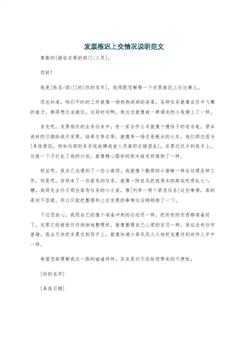 发票推迟上交情况说明范文