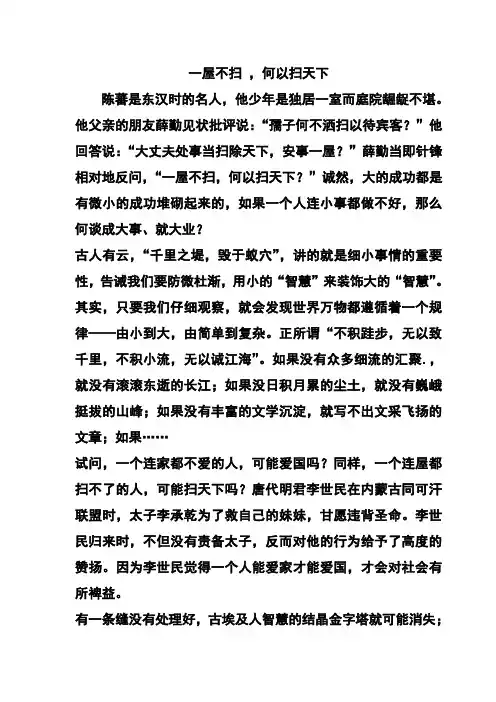 一屋不扫何以扫天下主题班会教育