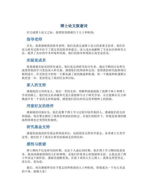 博士论文致谢词