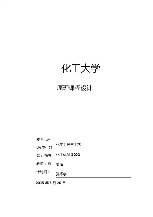 基于AspenPlus的甲醇水筛板板精馏塔辅助设计说明