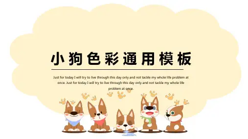 可爱卡通小狗模板(共17张PPT)