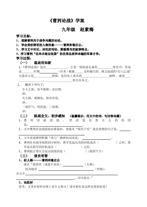 曹刿论战学案