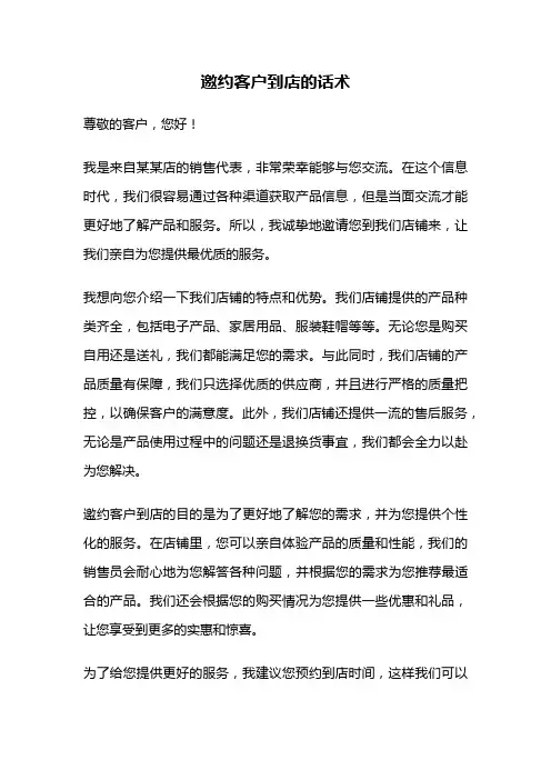 邀约客户到店的话术