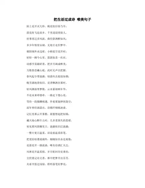 把生活过成诗 唯美句子