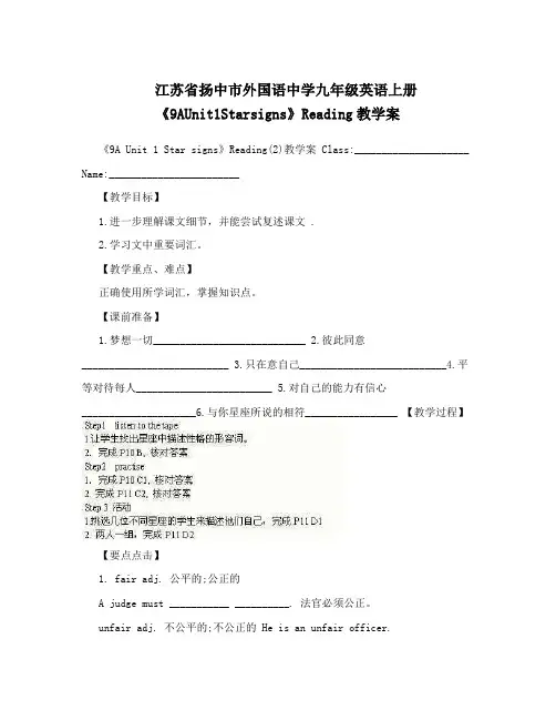 江苏省扬中市外国语中学九年级英语上册《9AUnit1Starsigns》Reading教学案