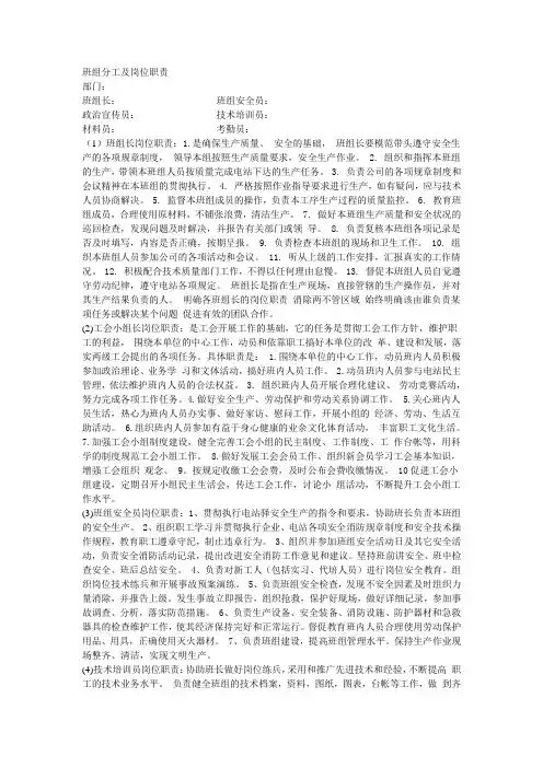 班组分工及岗位职责