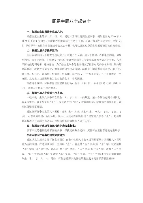 周易生辰八字起名字