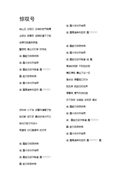 《惊叹号》《可爱女人》《跨时代》《浪漫手机》歌词