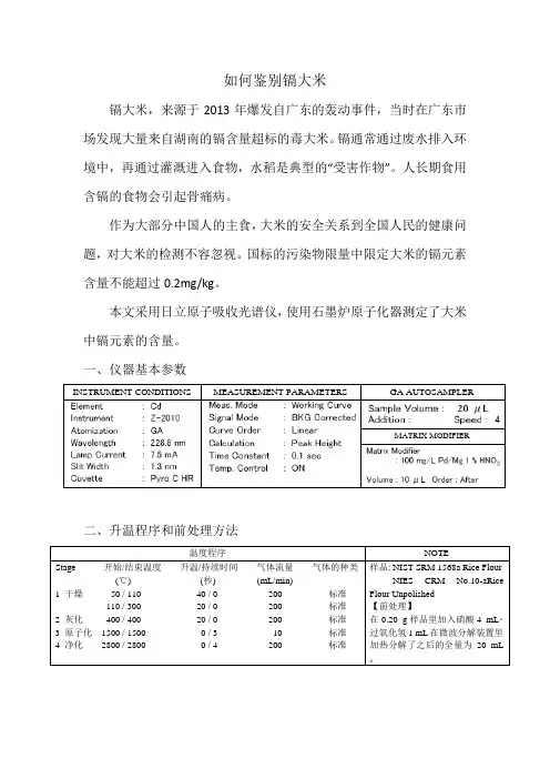 如何鉴别镉大米