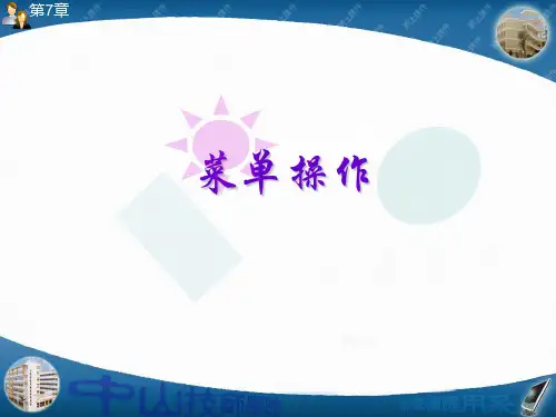 corelDraw菜单介绍