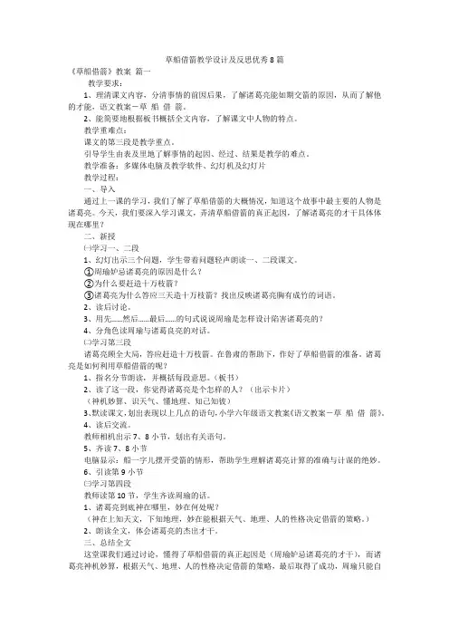 草船借箭教学设计及反思优秀8篇