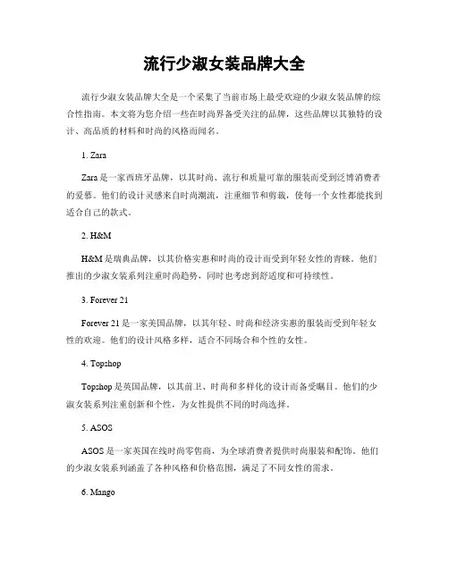 流行少淑女装品牌大全