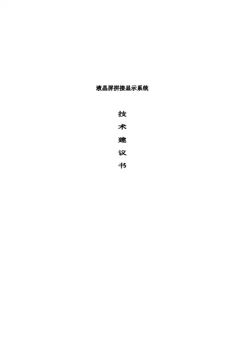 液晶屏拼接方案