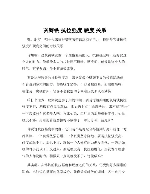 灰铸铁 抗拉强度 硬度 关系