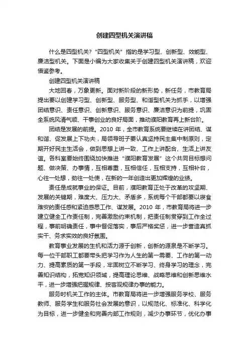创建四型机关演讲稿