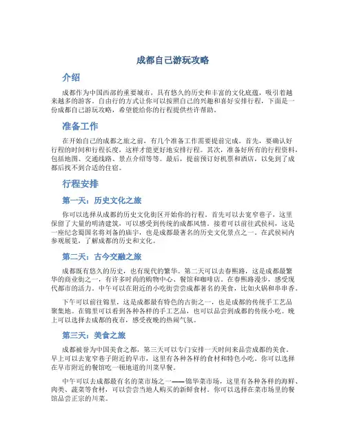 成都自己游玩攻略