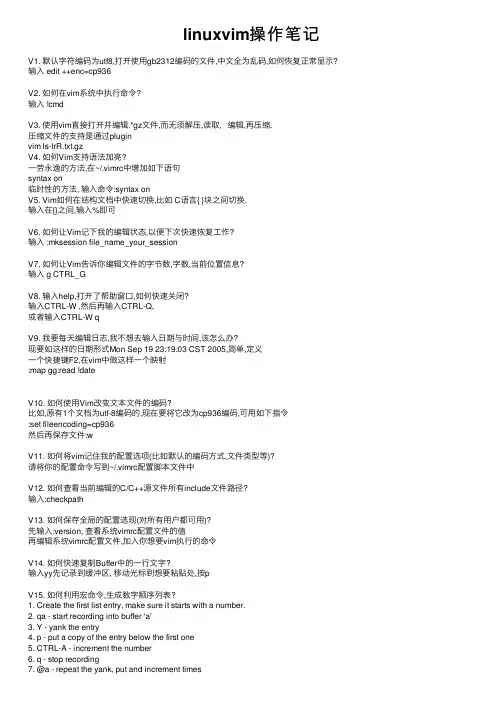 linuxvim操作笔记