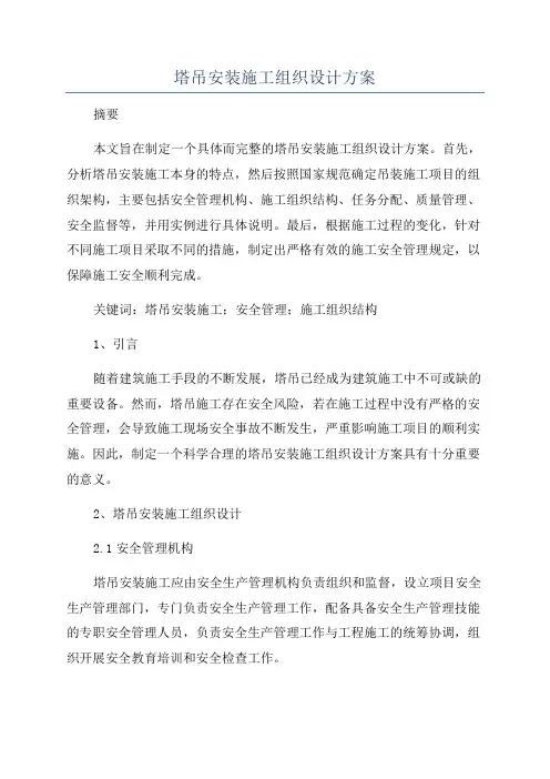 塔吊安装施工组织设计方案