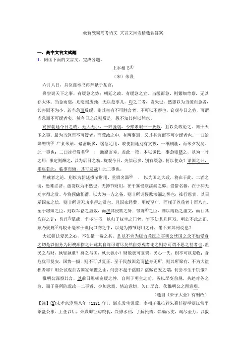 【专项300练】宁波市惠贞书院最新统编高考语文 文言文阅读复习题(及答案)