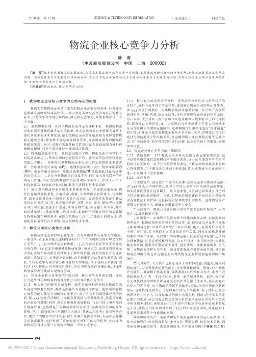 物流企业核心竞争力分析