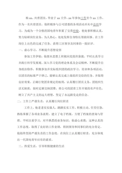 企业优秀共青团员事迹