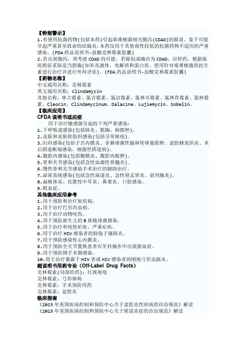 克林霉素详细说明书