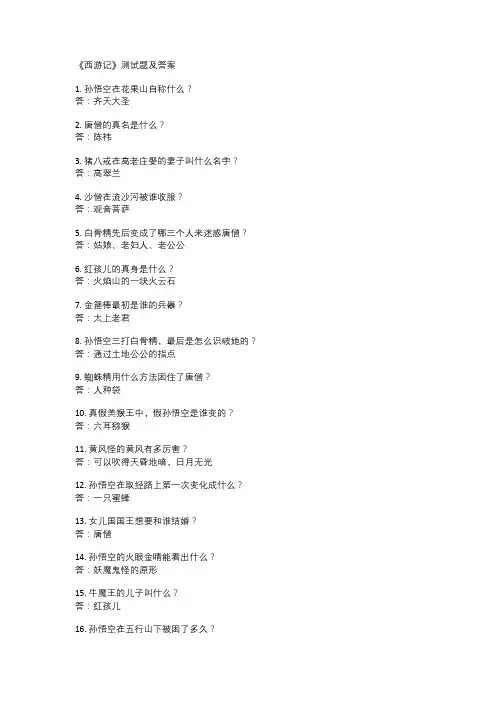 《西游记》测试题及答案