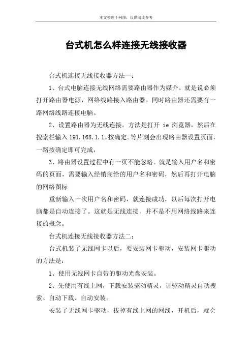 台式机怎么样连接无线接收器