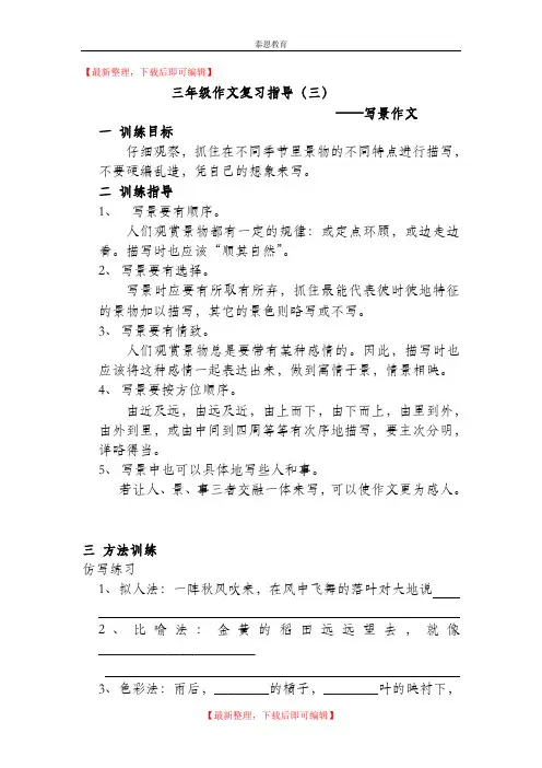 三年级写景作文指导(完整资料).doc