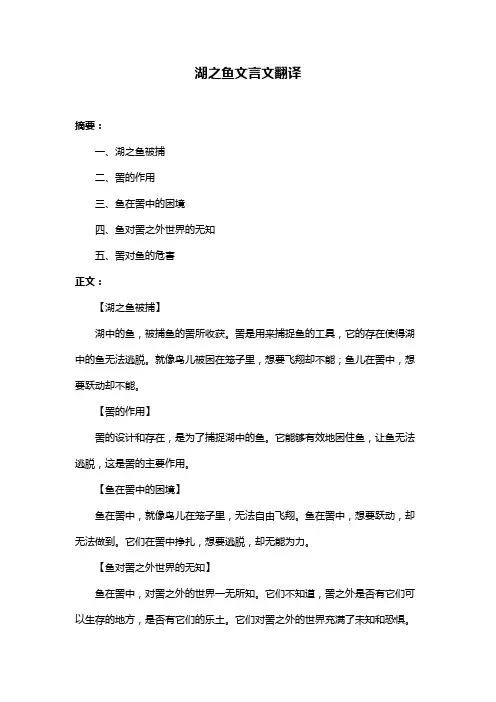 湖之鱼文言文翻译